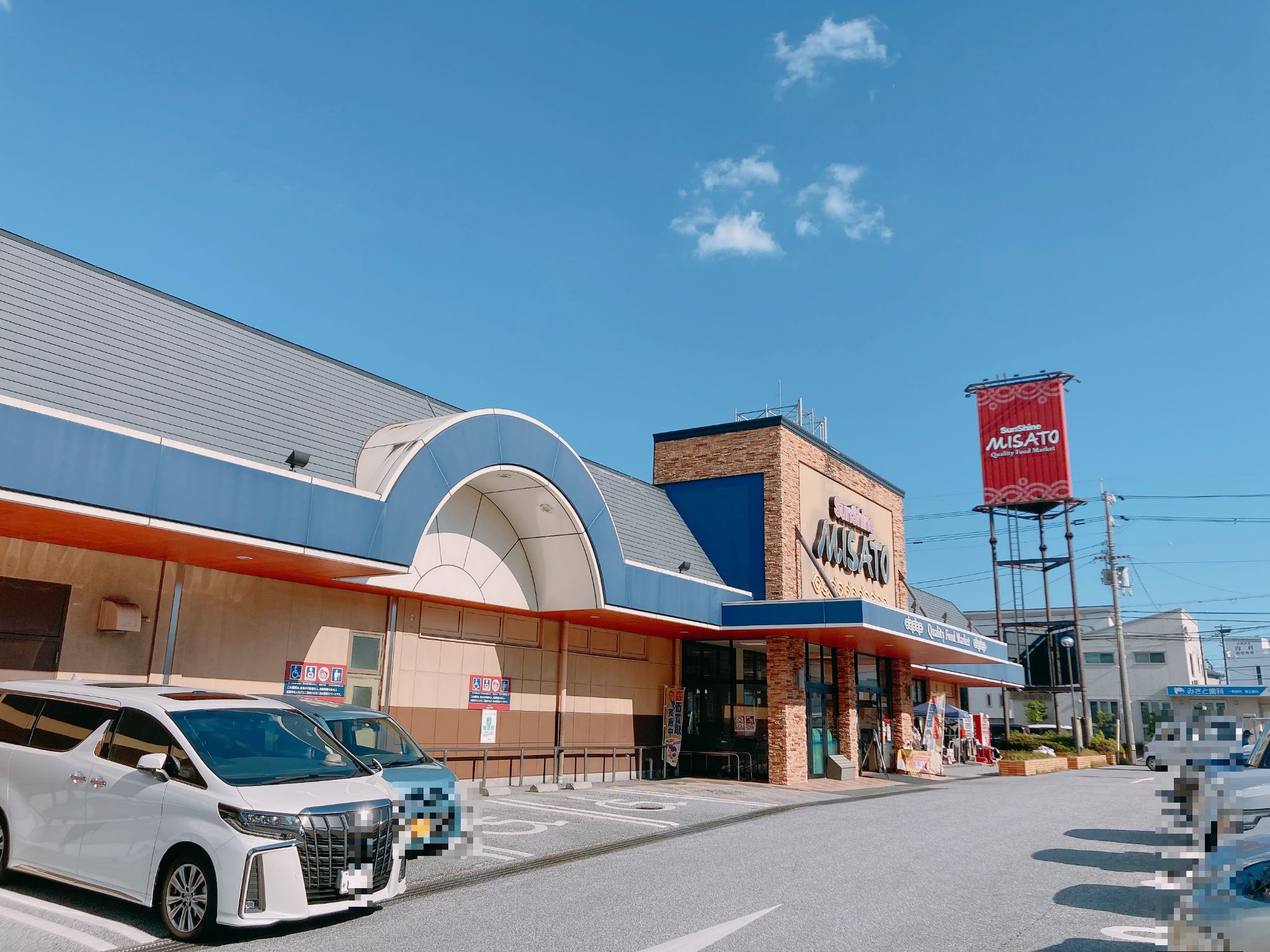 サンシャインみさと店
